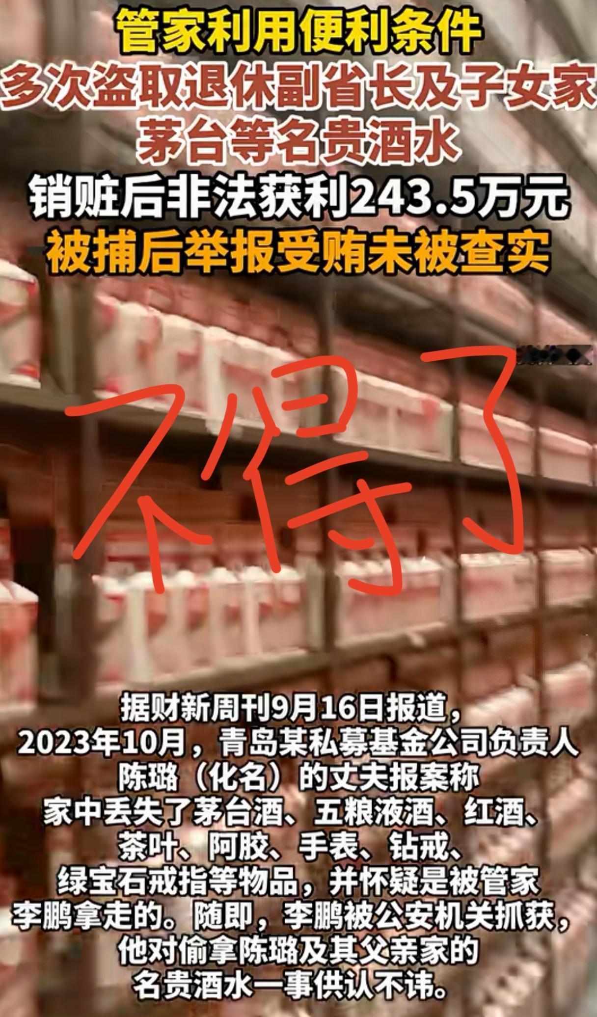 也太夸张了吧！偷名贵酒水销赃卖了200多万，真的是太能顺了，胆子也太肥了，话说回