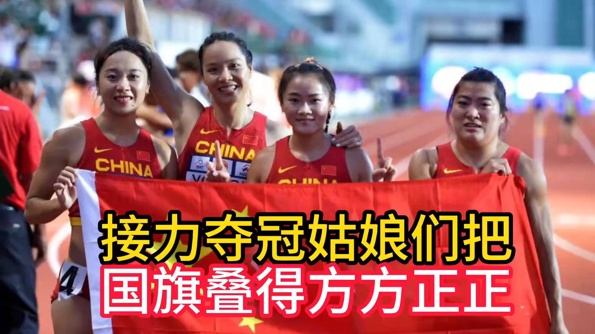 接力夺冠姑娘们把国旗叠得方方正正#姑娘们太飒了##国旗叠得整整齐齐#
