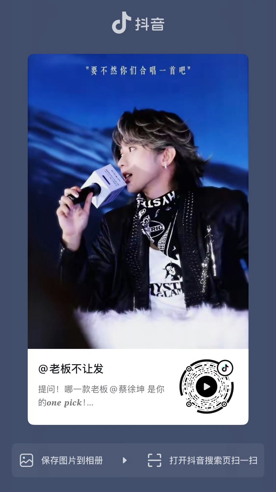 蔡徐坤签售会｜蔡徐坤首张实体专辑｜KUN老板不让发 更新“提问！哪一款老板是你的