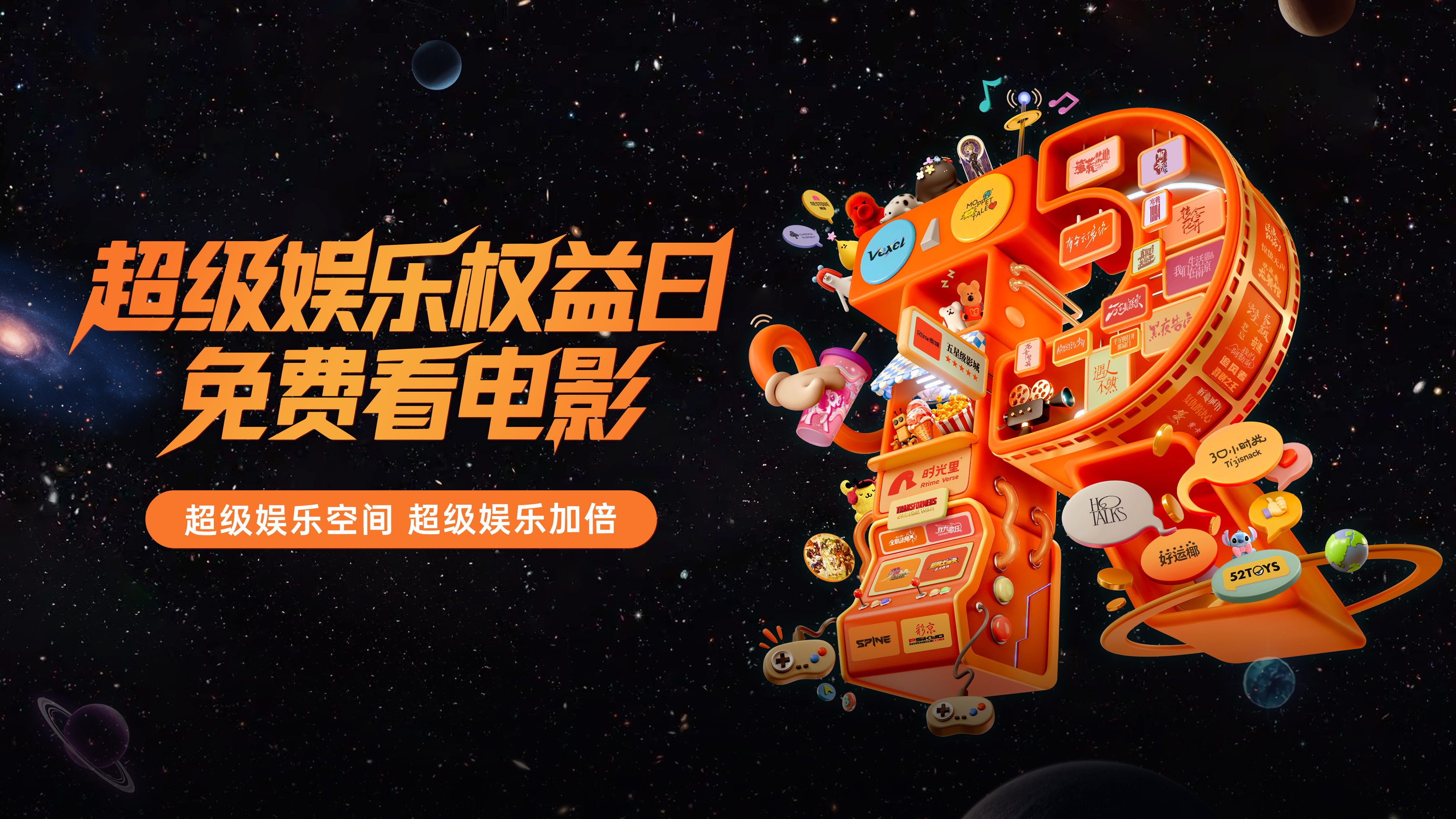 超级娱乐日免费看电影暑假当然要约上小伙伴们去看电影啦，毕竟这可是超级娱乐权益日免