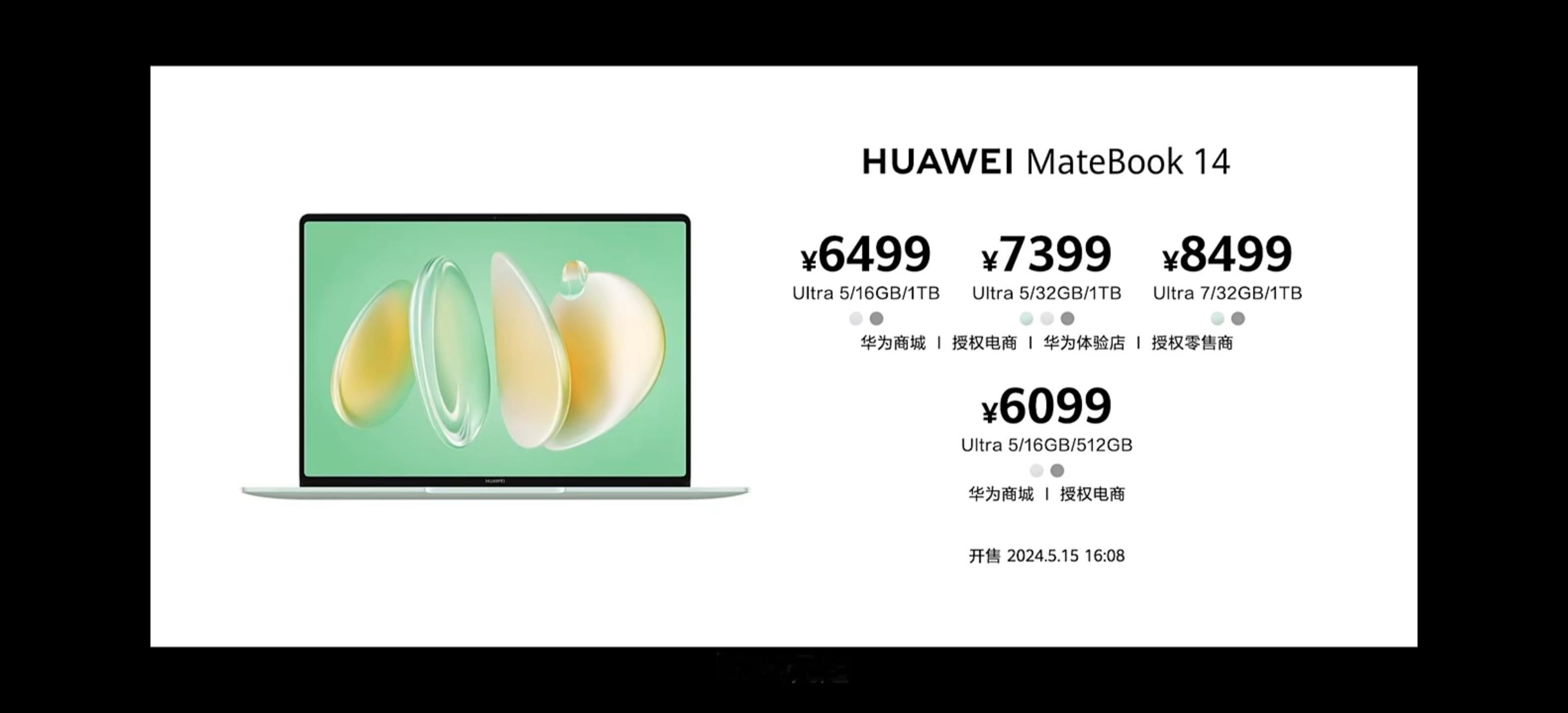 华为5月15全场景发布会，上新啦！全新MateBook 14系列6099起Mat
