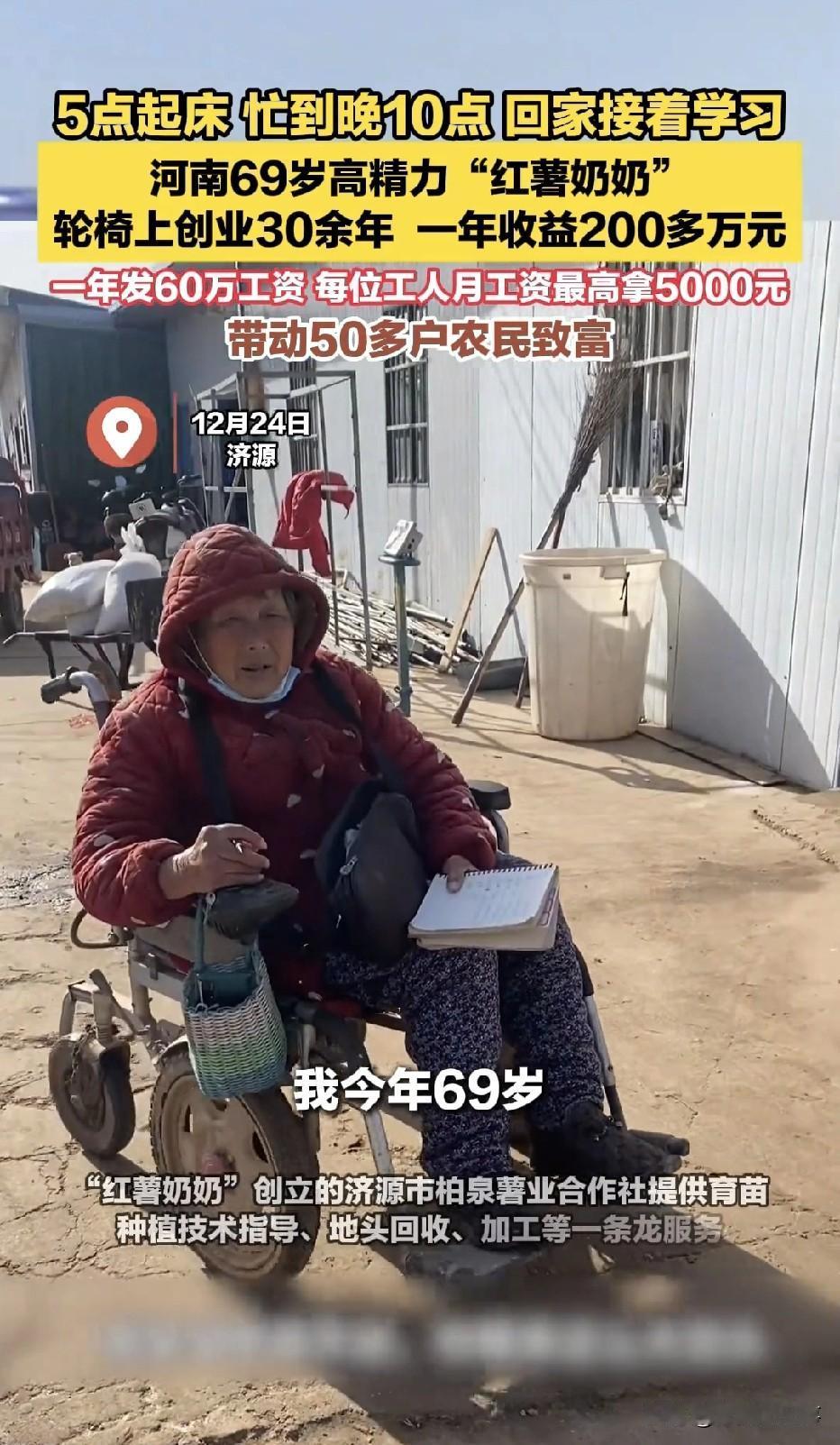 “太让人佩服了！”河南济源，一69岁瘫在轮椅上老人，创业30多年，朝五晚十，带着