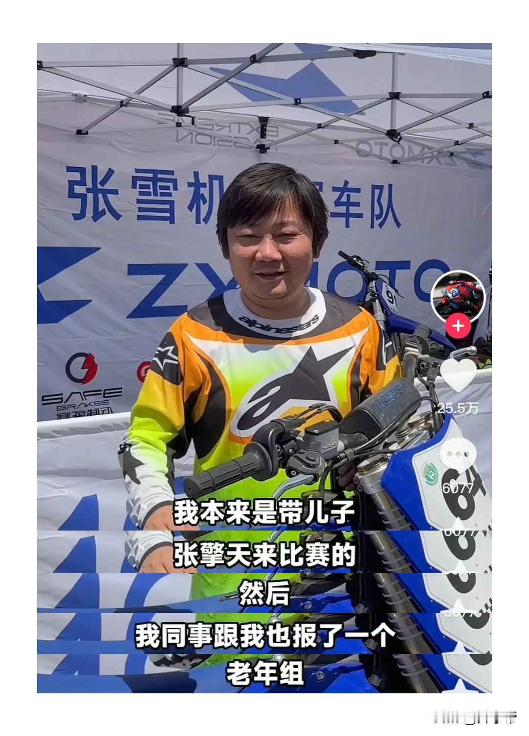张雪与儿子共同参赛：本来是带儿子参赛，同事给我也报了老年组比赛