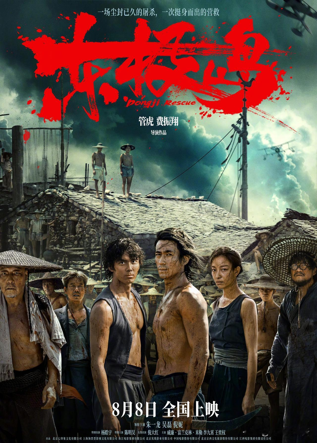 朱一龙吴磊倪妮《东极岛》终于定档，票房能破30亿吗？[星星眼]

据说制作成本高