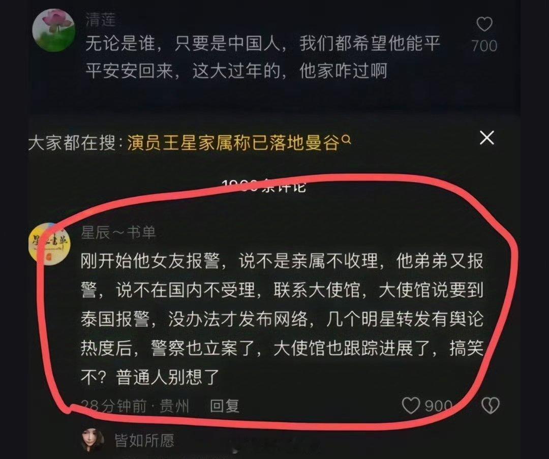 王星称被关在有50个中国人的建筑里 泰国警方这事办的不彻底，只把王星从缅边要回来