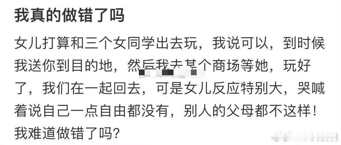 我真的做错了吗 ​ ​​​