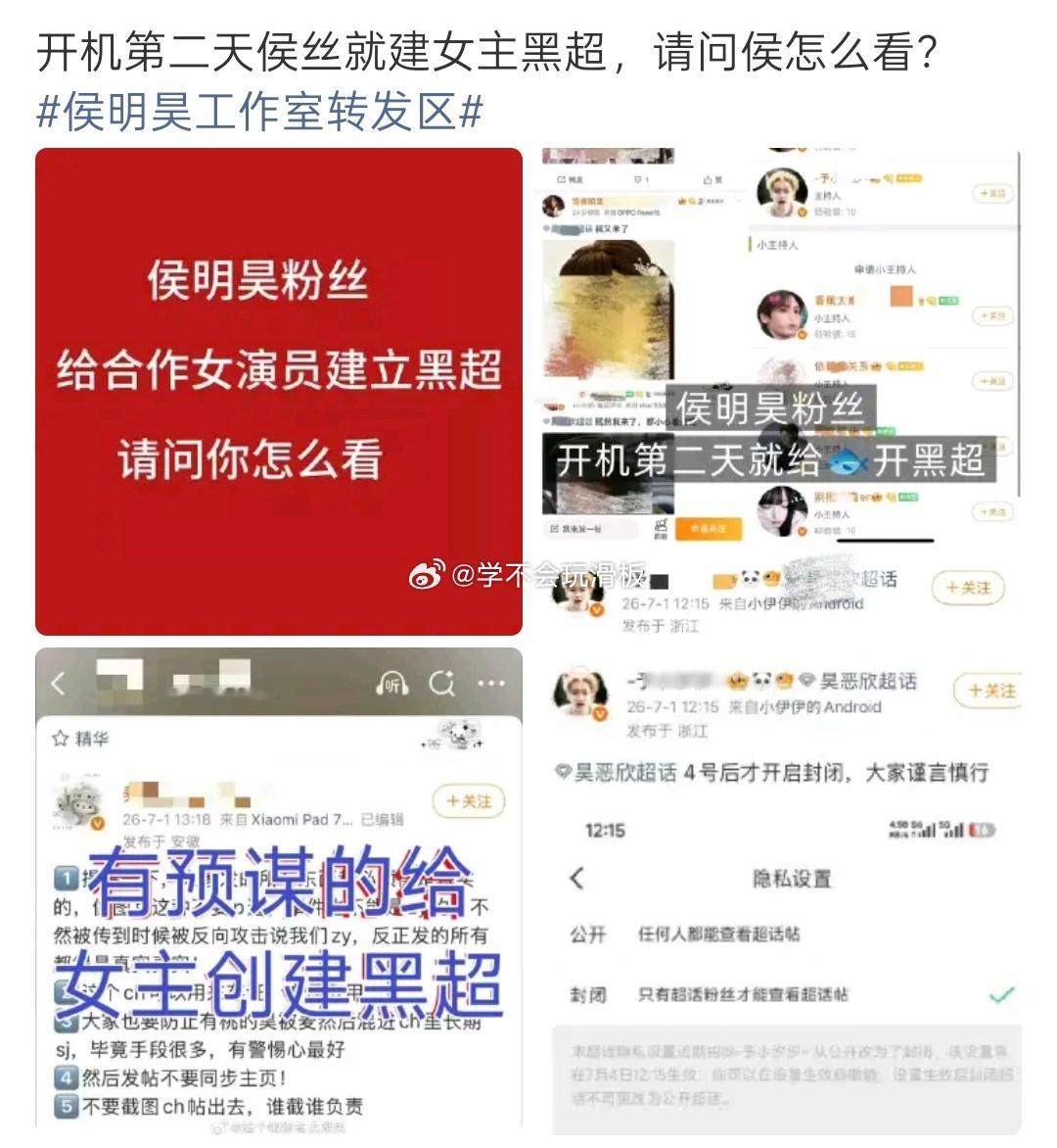 因为侯明昊粉丝给虞书欣建黑超话，现在侯明昊工作室转发区和评论区全部都被虞书欣粉丝