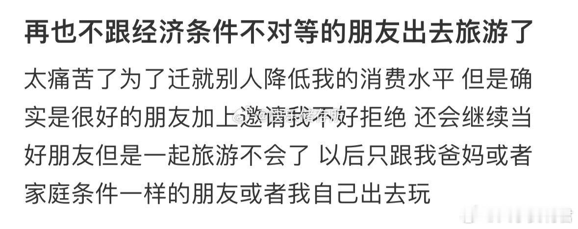 再也不跟经济条件不对等的朋友出去旅游了[哆啦A梦害怕] ​ ​​​