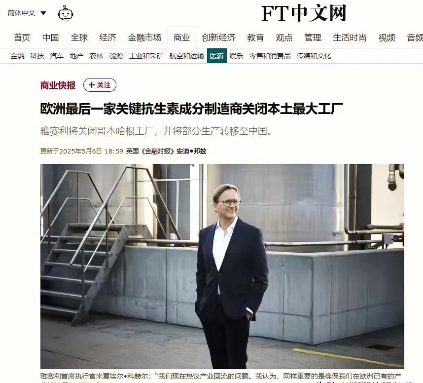 当地时间5月6日，英国《金融时报》报道，欧洲最后一家生产关键抗生素的制药巨头诺和