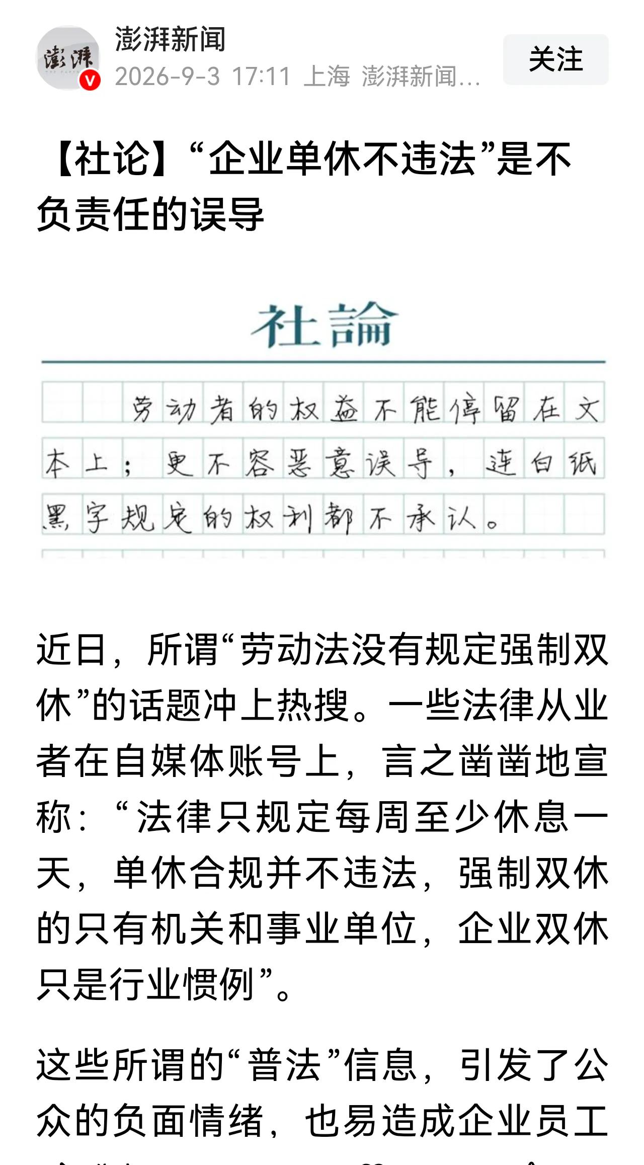 我们是企业医院，早就实行双休制了。
有的人就是故意带节奏!