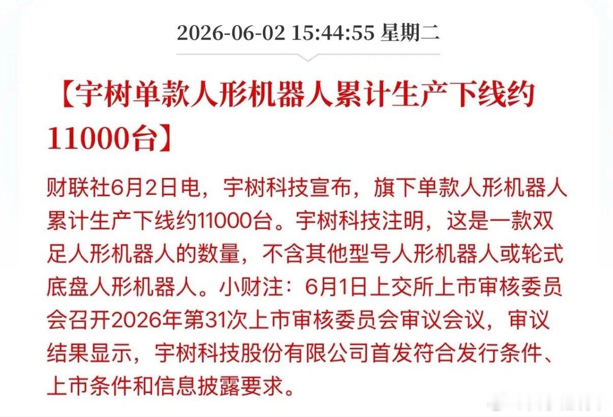 炸裂了！宇树11000台人形机器人下线，英伟达强力联手，国产机器人誓要弯道超车？