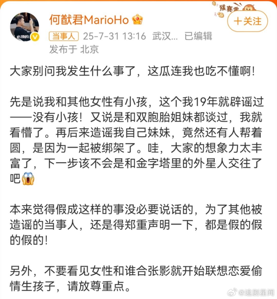 何猷君辟谣私生子传闻何猷君发文：大家别问我发生什么事了，这瓜连我也吃不懂啊！ ​