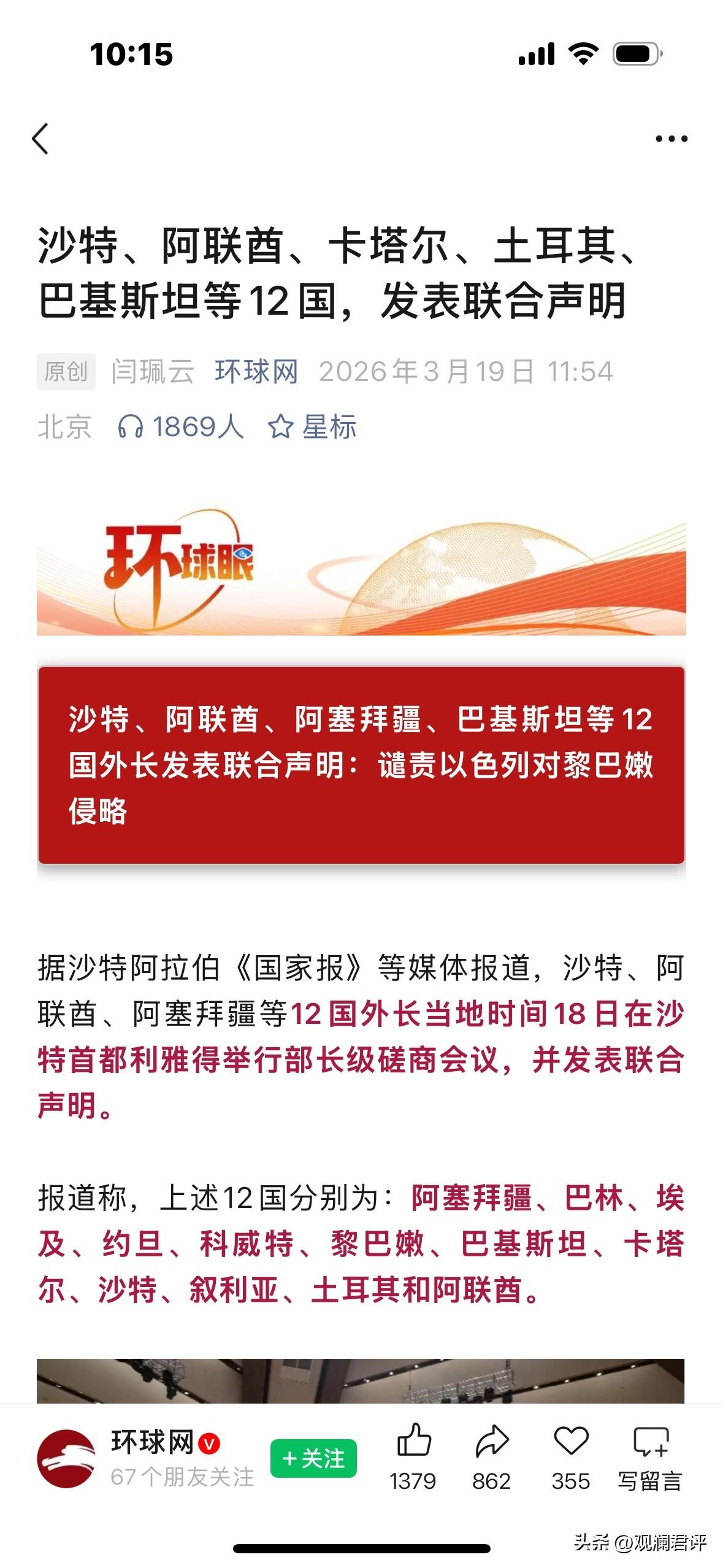 12国外长会议声明主要内容：
1、与会者讨论了伊朗对海湾合作委员会国家、约旦哈希