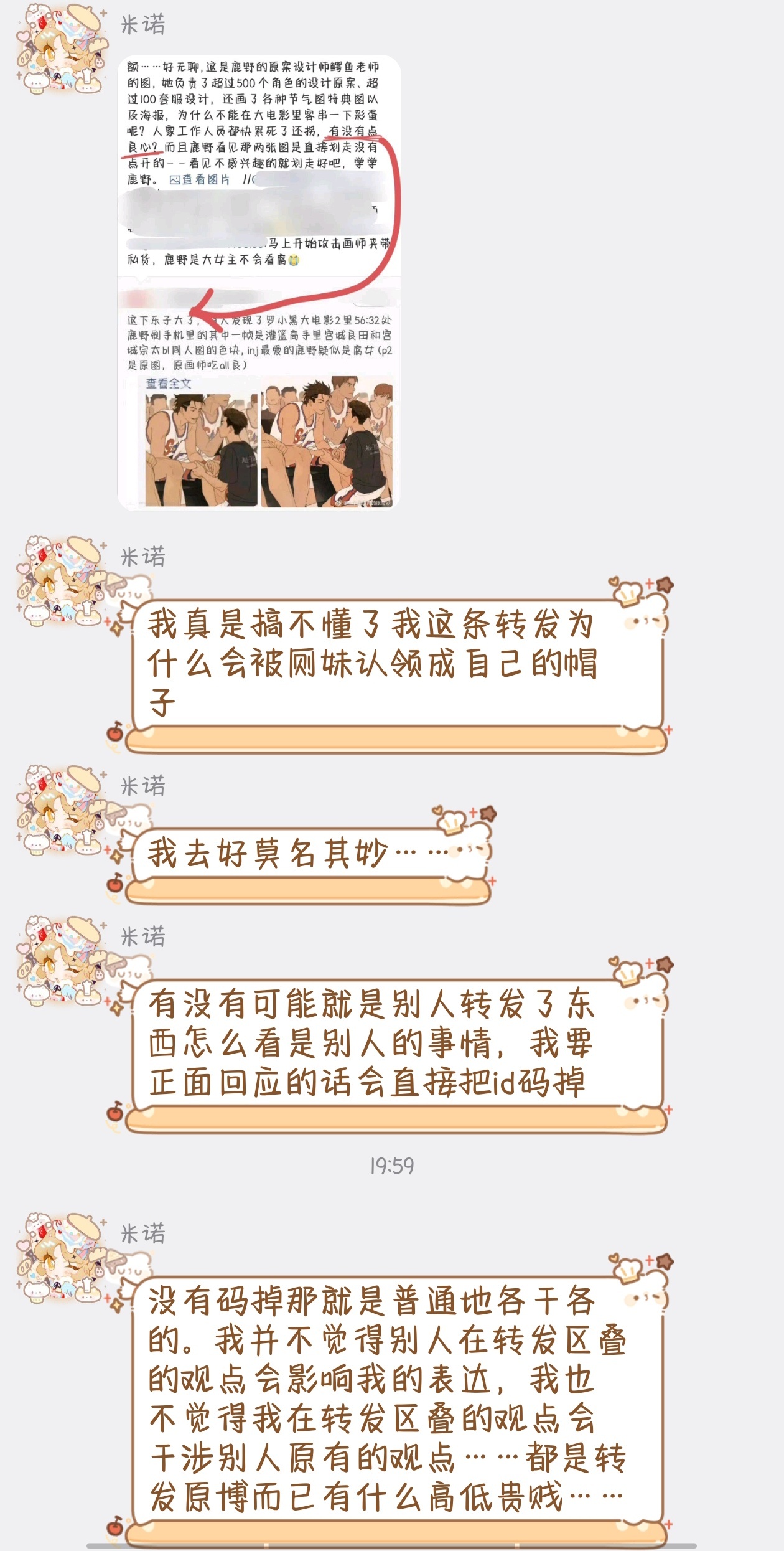 转发区不是任何人的家大家各干各的行不行……我无语了第一次碰到这种事，以后我转发东