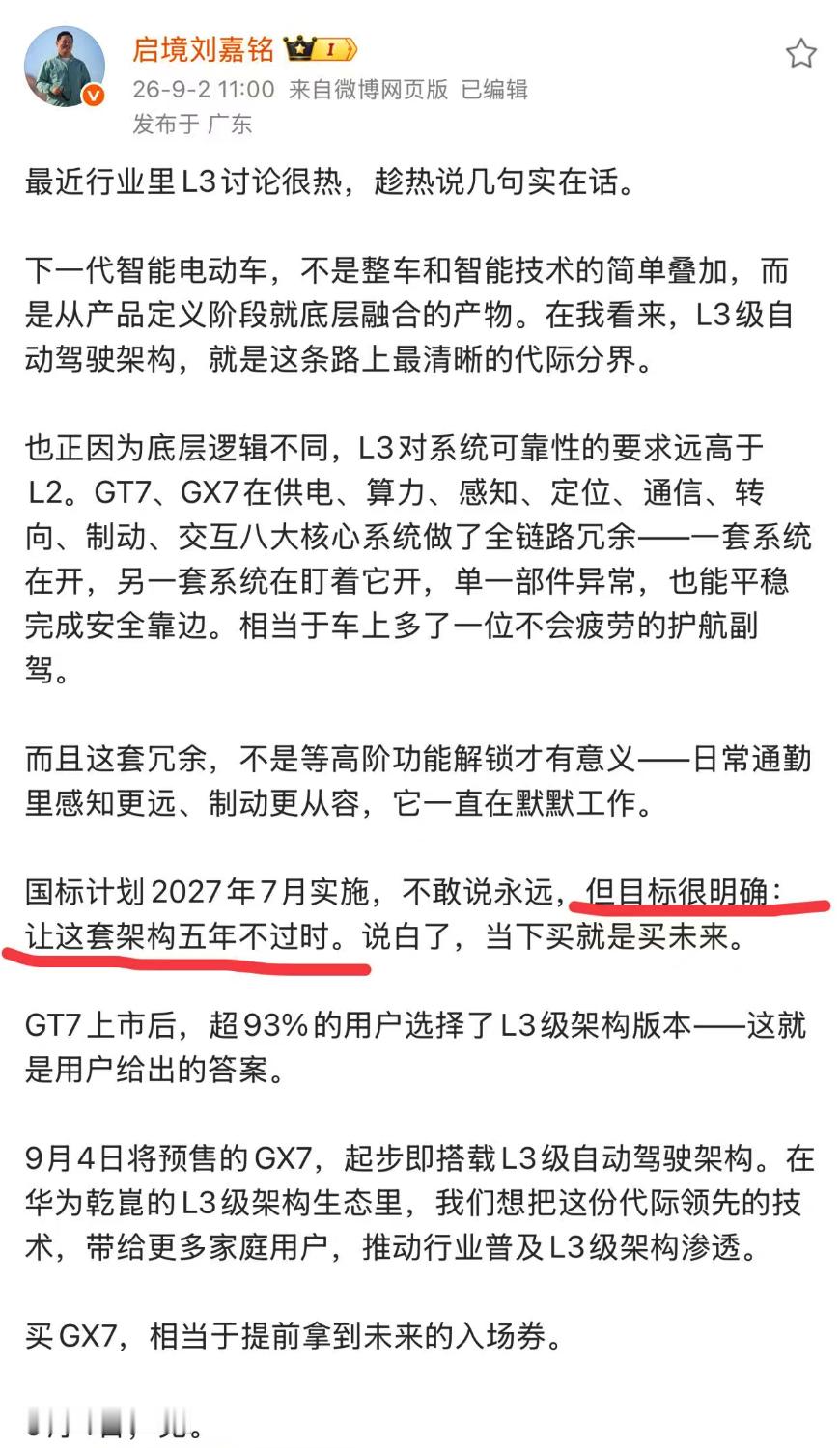 最近 L3 讨论很热，比如启境刘嘉铭直接说——"让这套架构五年不过时"这五年不过