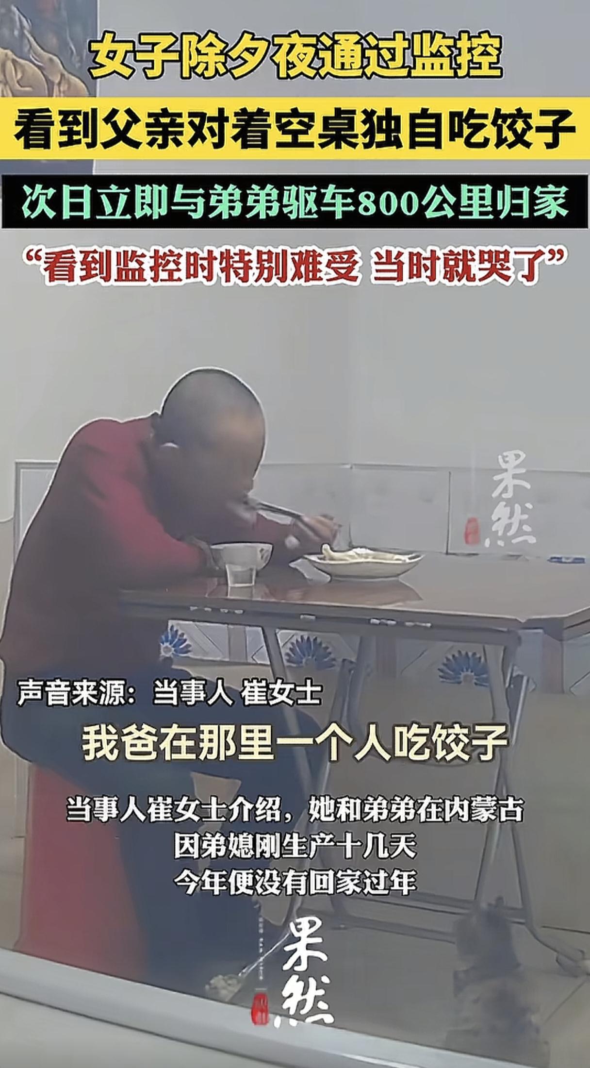 女子和弟弟因为弟媳刚生完孩子十几天，所以春节回不去了，除夕夜父亲一个人吃饺子，弟