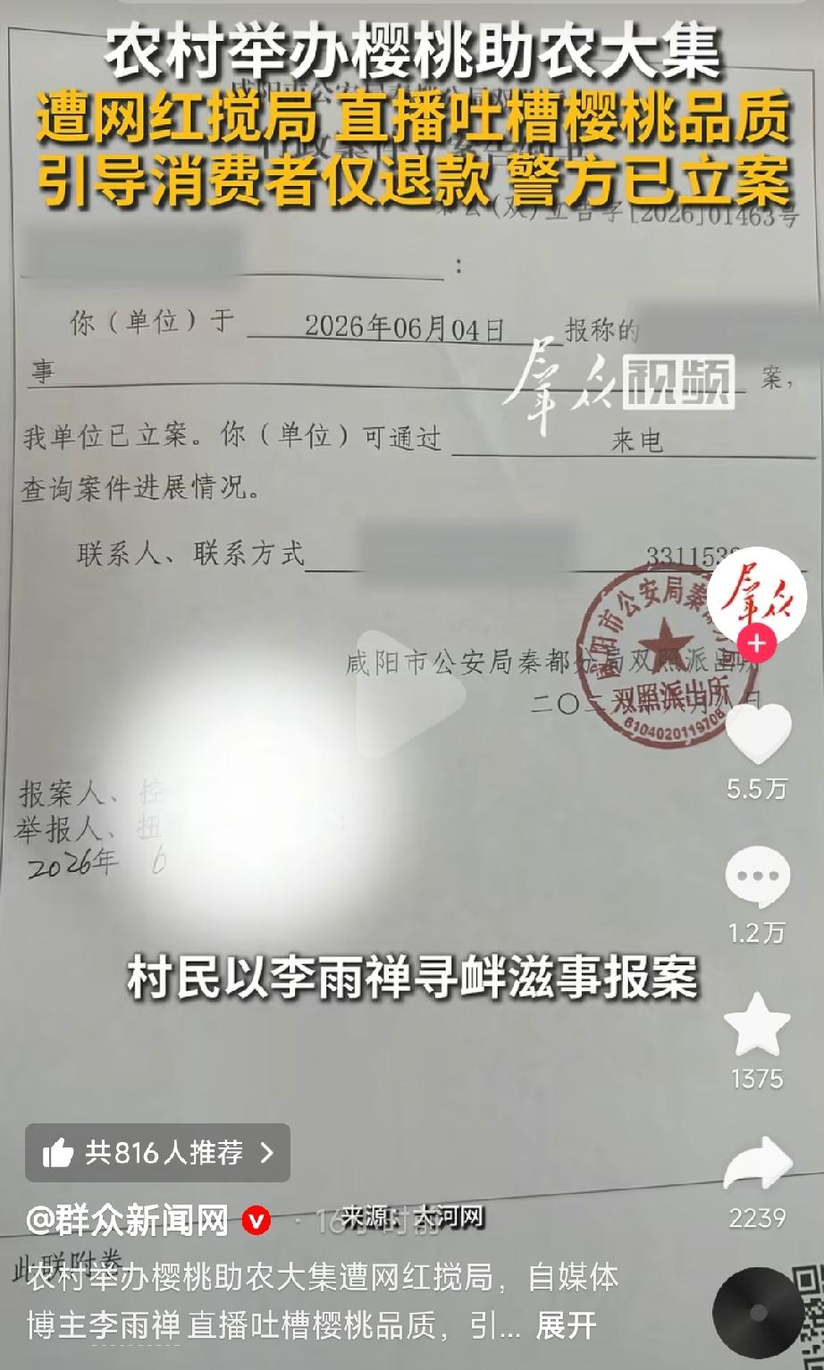 陕西日报旗下，官方抖音号群众新闻转发大河网报道内容，咸阳白良村樱桃节活动，与李雨