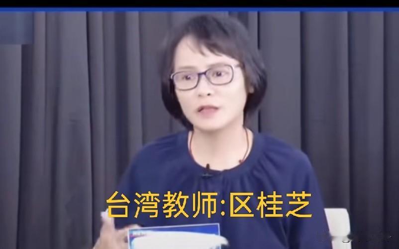 台湾教师区桂芝说，大陆14亿人民为什么这么渴望统一？因为对他们来讲，台湾就是家道