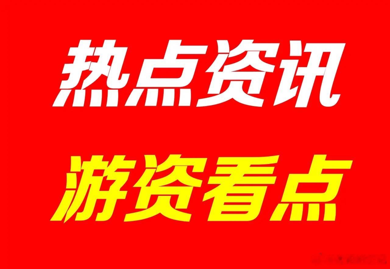 8月22日晚间A股热点资讯速览，四大方向值得留意盘后多条产业、行业消息出炉，覆盖