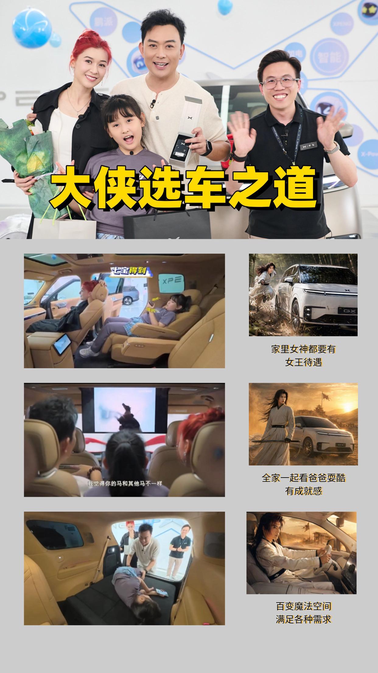 初代武侠男神怎么选车的！黄海冰提小鹏GX变顾家奶爸 小鹏汽车