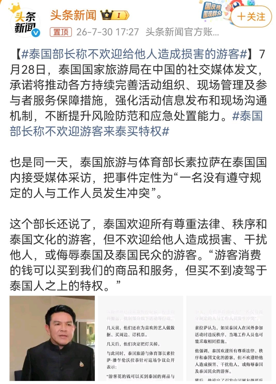 泰国部长称不欢迎给他人造成损害的游客2025年全年，中国游客总消费高达2490亿
