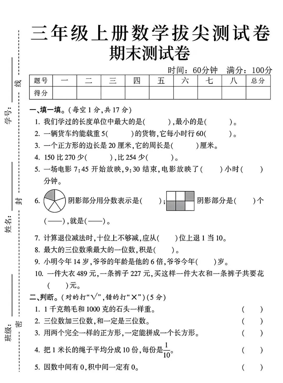 人教版三年级上册数学期末试卷