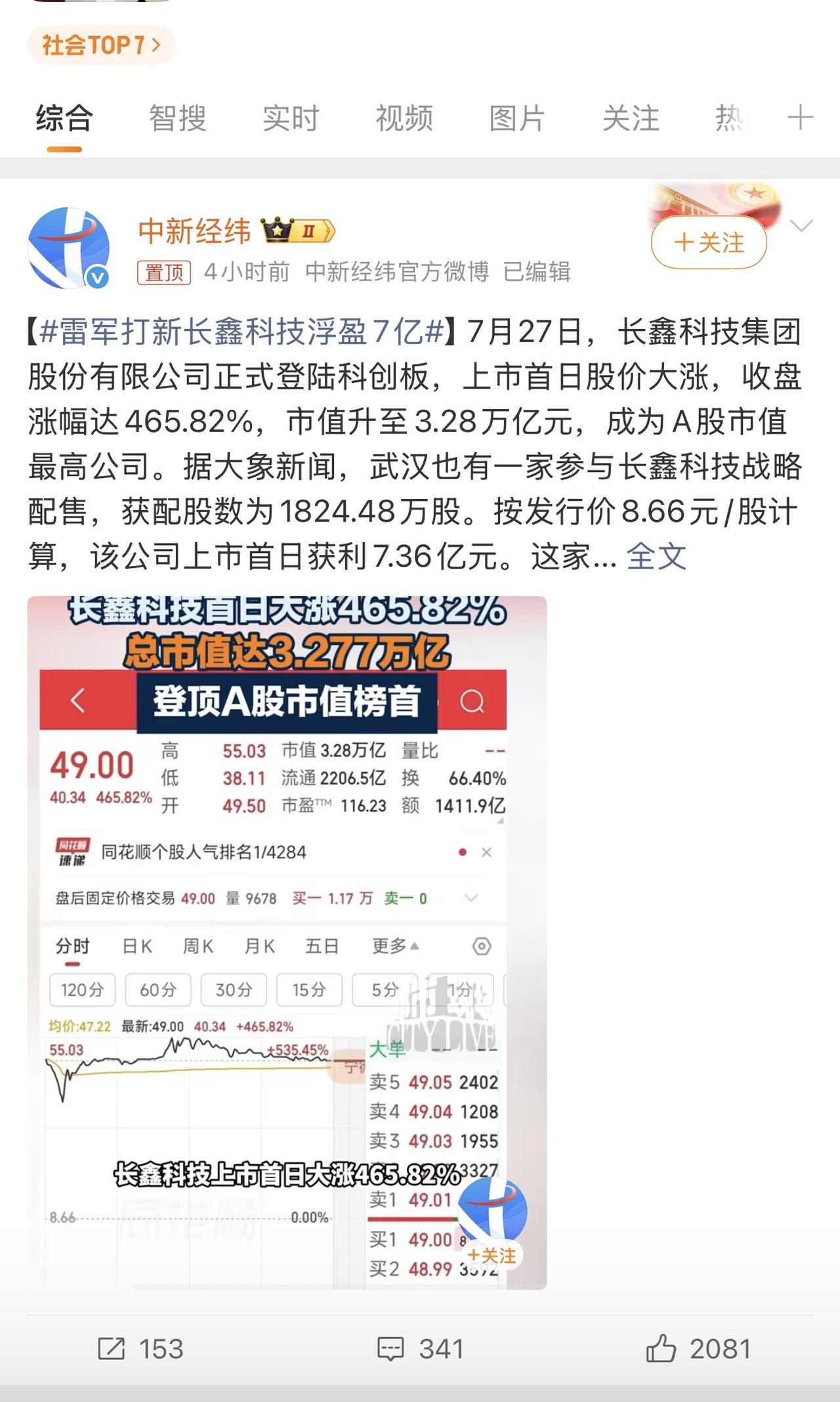 一早一晚雷军又狂赚七个亿！那可是七个亿啊！大老板们赚钱真的好容易哦！随随便便就几