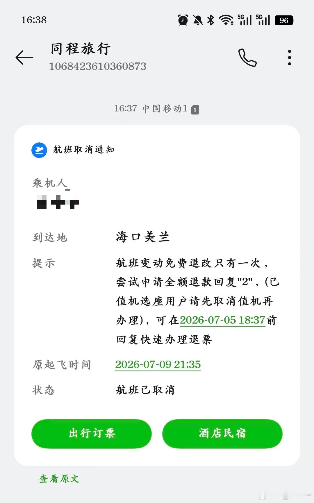 有好好回家的可能吗 