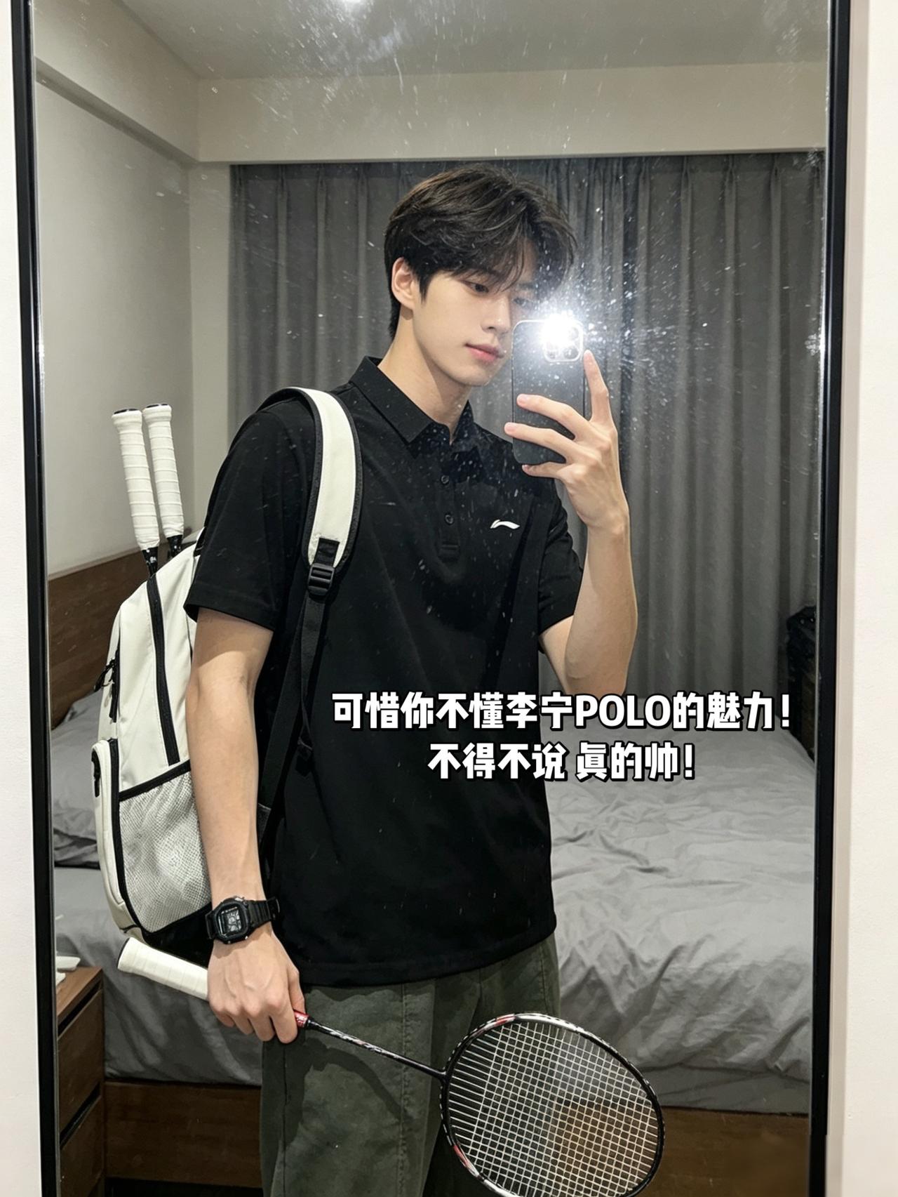 可惜你不懂李宁POLO的魅力！
不得不说 真的帅！