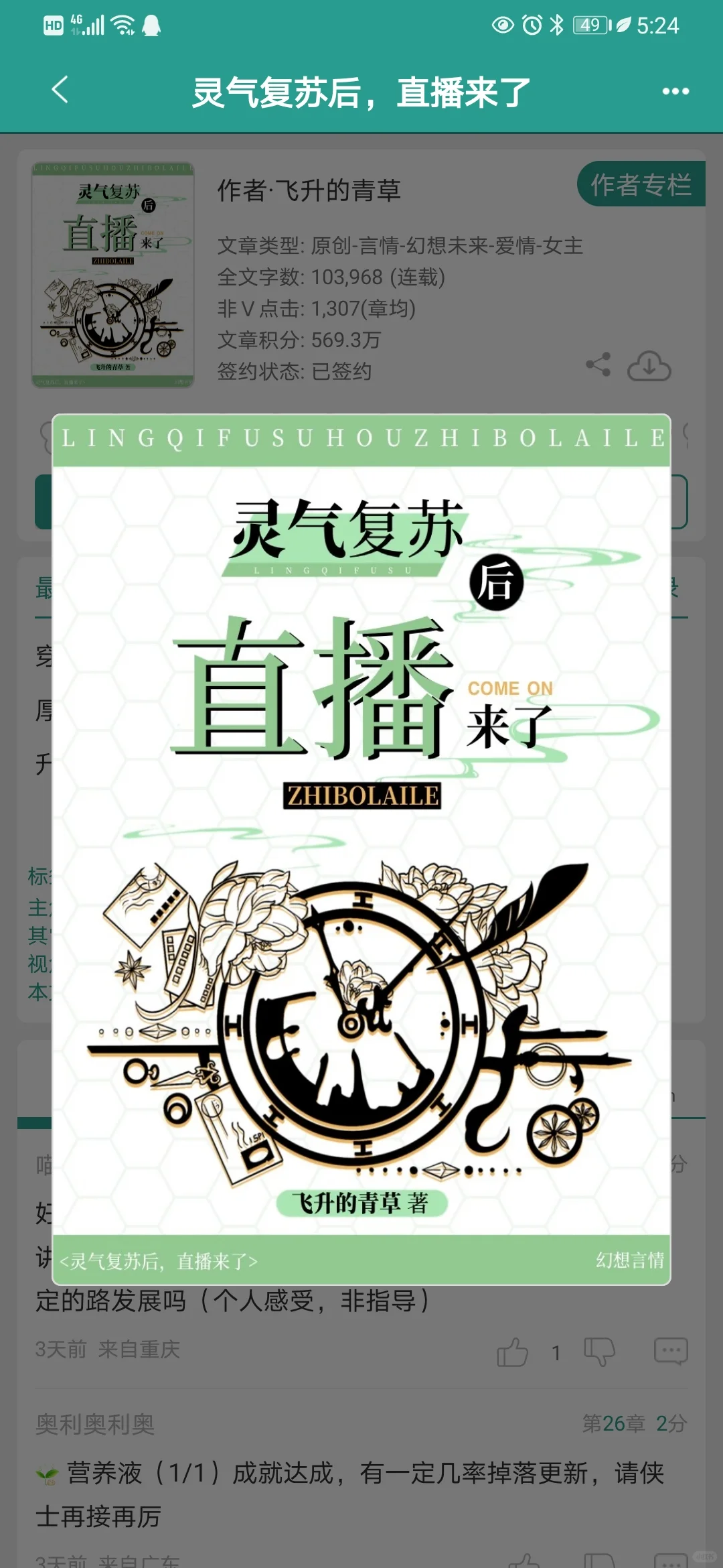 灵气复苏，满级大佬穿越归来为国争光！