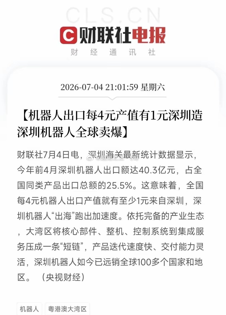 没想到深圳是国内机器人出海的龙头，产业链优势再创辉煌。前4个月深圳机器人出口40