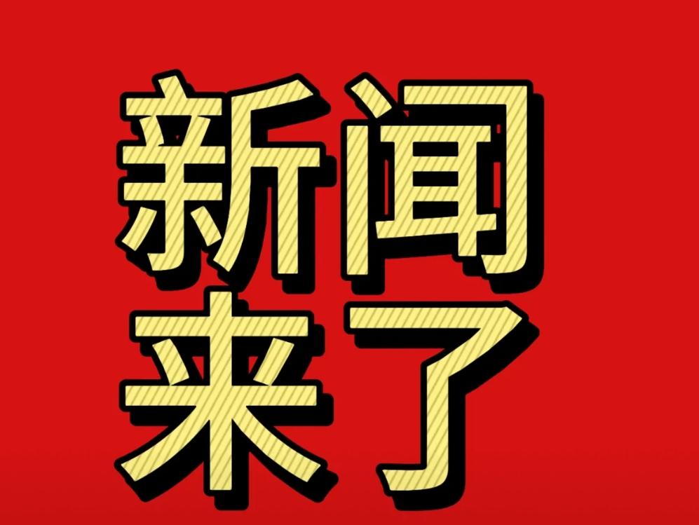 12月9号，刚刚发生最新消息！
12月9号 农历十月廿十 星期二



8.今年