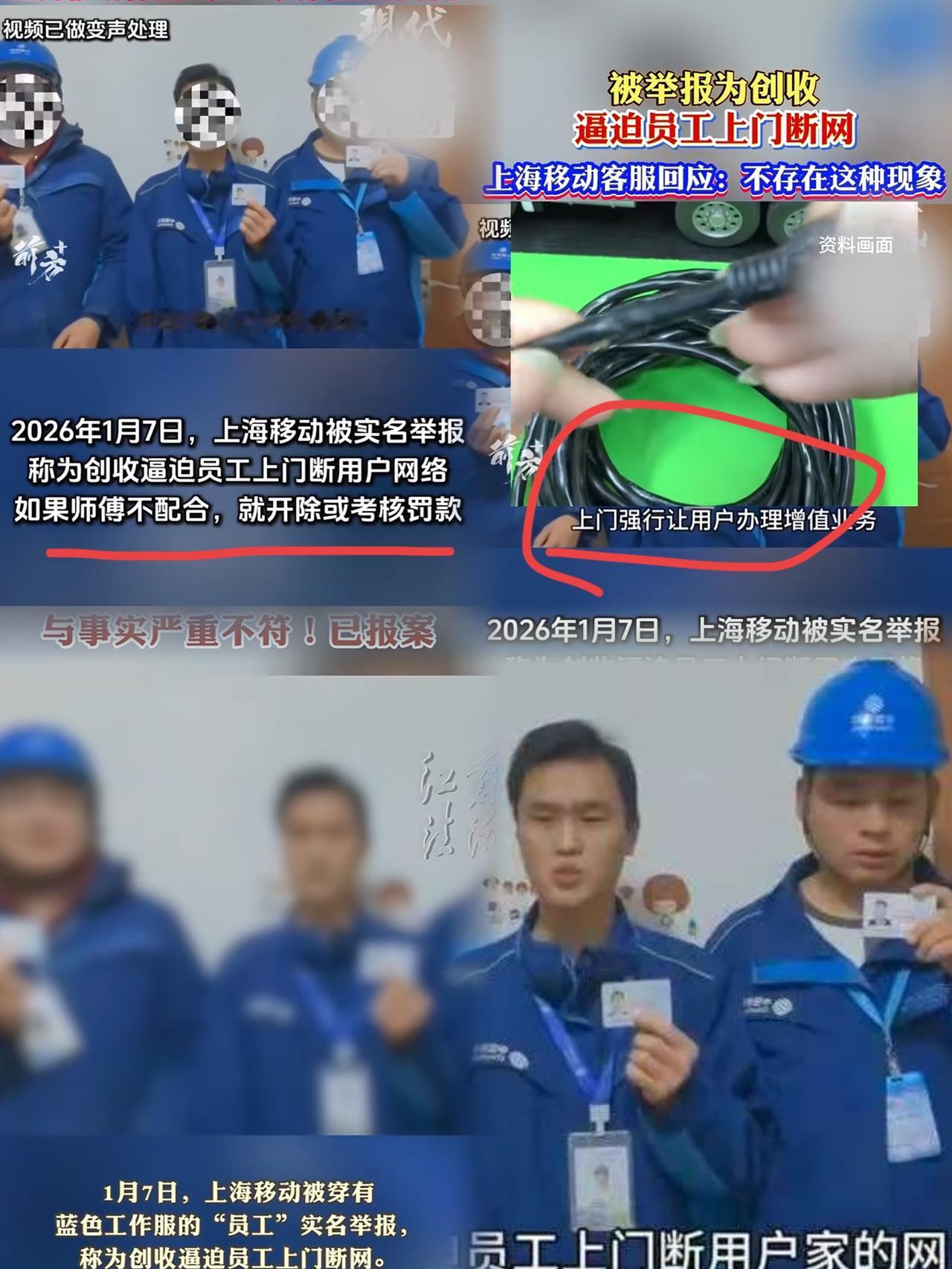 昨天网上传出三位身穿某通讯运营商维修服工作人员的实名举报视频，他们手持自己的身份