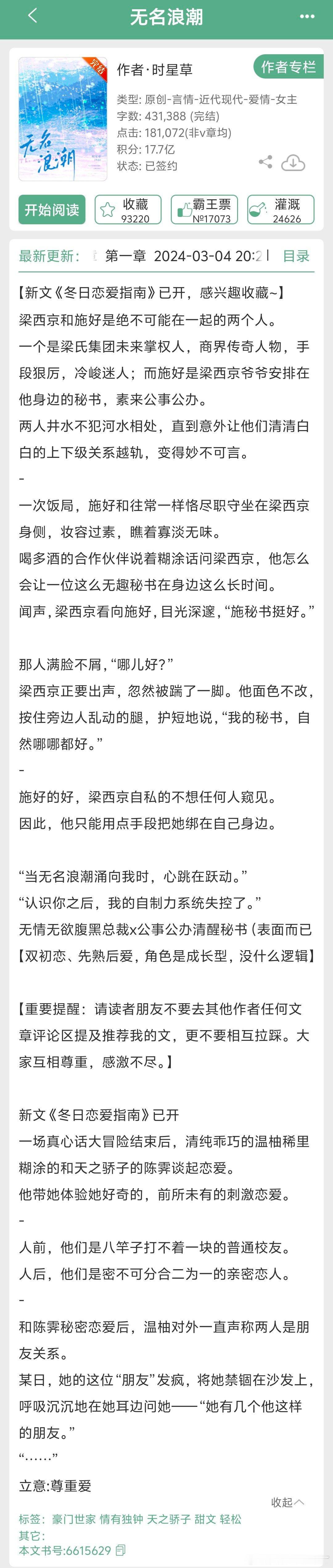 #言情小说[超话]# 《无声浪潮》by时星草👉无情无欲腹黑霸总vs公事公办清醒