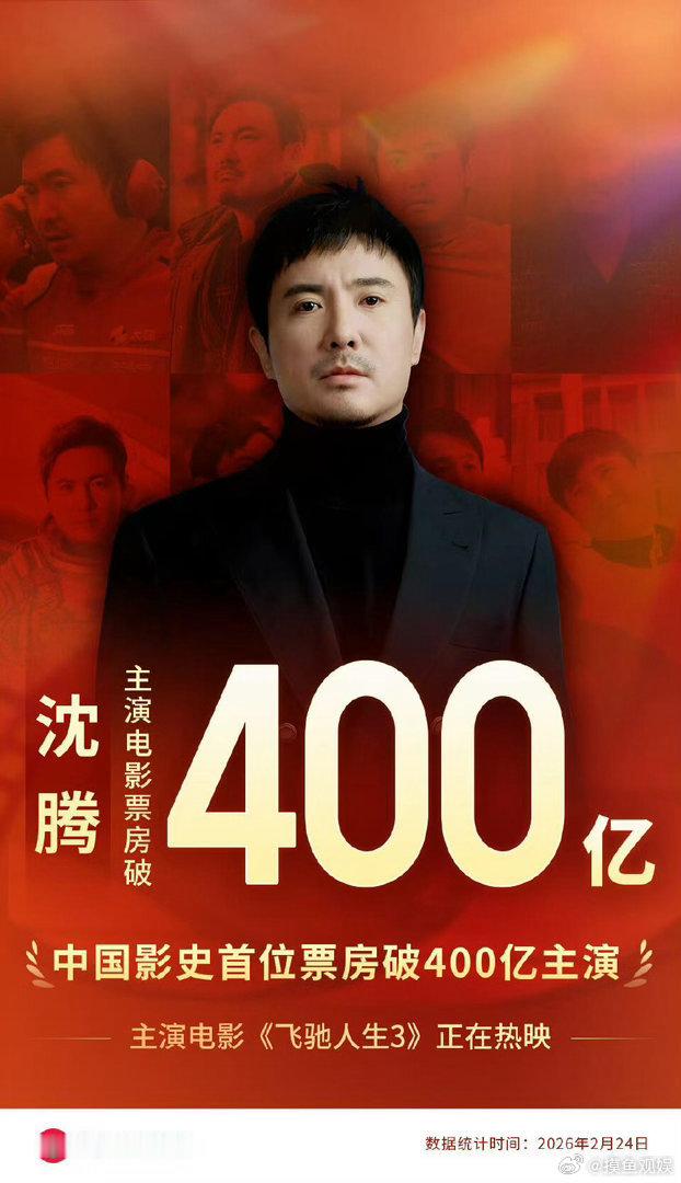 沈腾400亿票房中国影史第一人龙餐厅走势 主角蹲在灶台前擦锅的镜头记到现在，他没