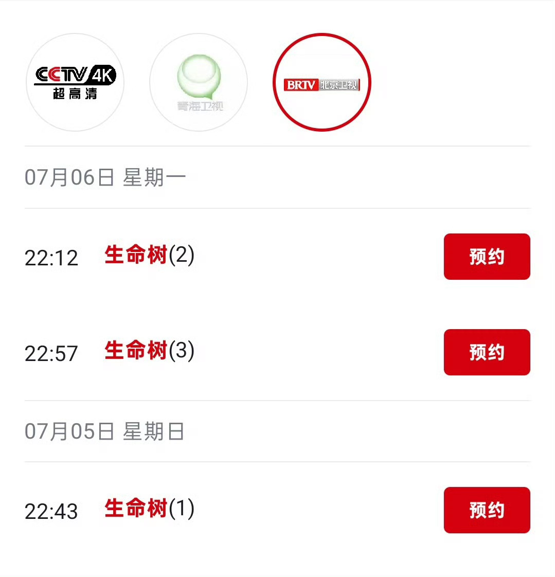 恭喜生命树开启第17轮上星，锁定北京卫视！经得起多轮重播的良心好剧，口碑经久不衰