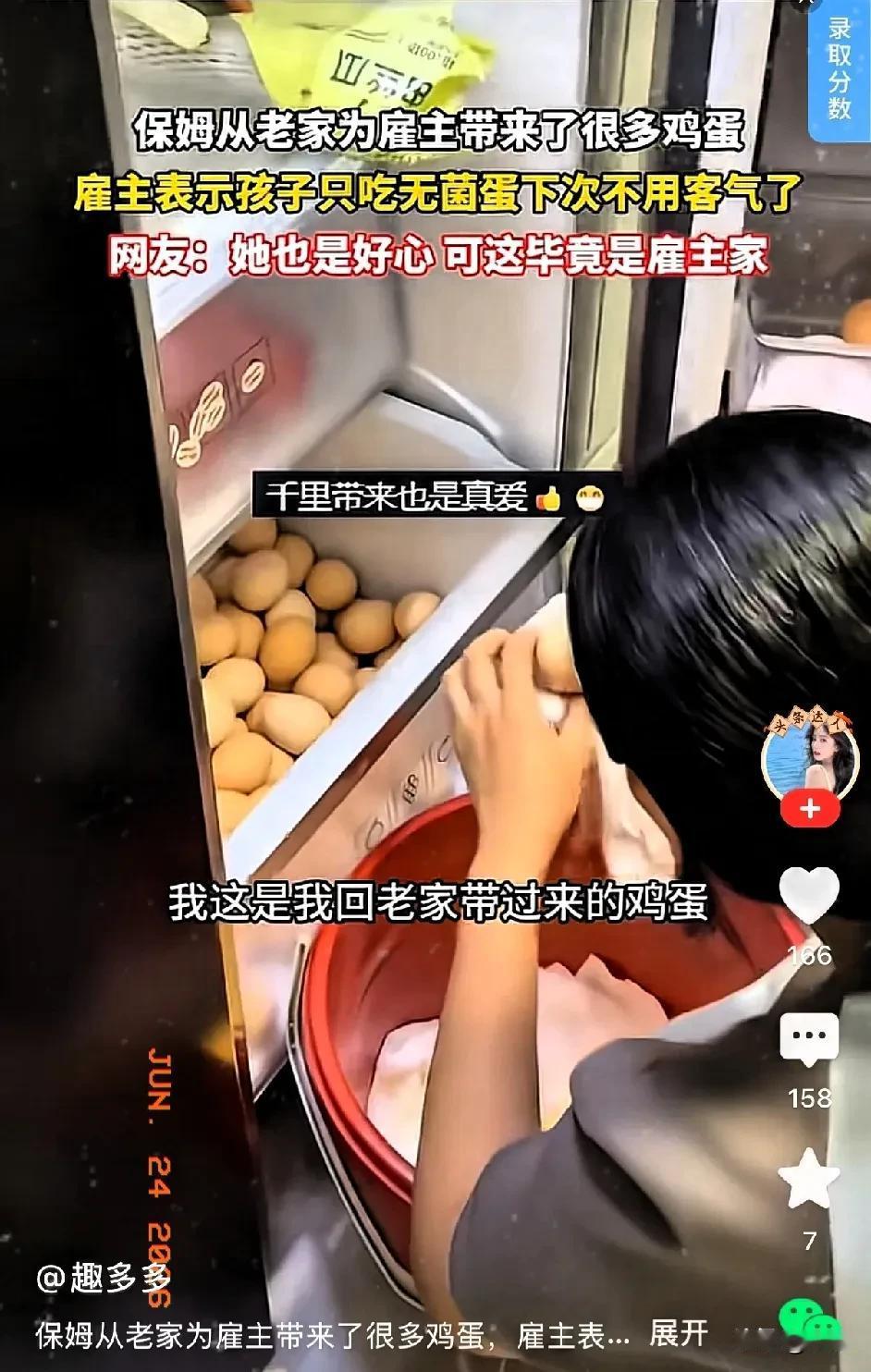 晚饭后，雇主去厨房倒水，推开门瞬间愣住了，冰箱门大开着，保姆蹲在地上细心的擦着鸡