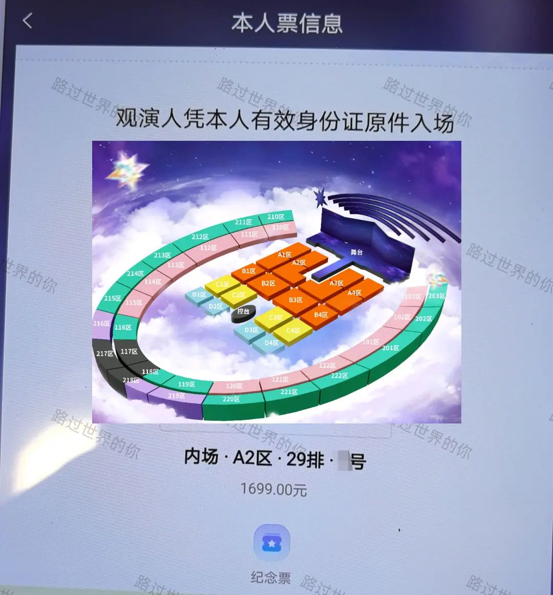 周深呼和浩特演唱会出座啦。哈哈哈哈哈哈哈哈哈哈哈 激动的心 颤抖的手 ...