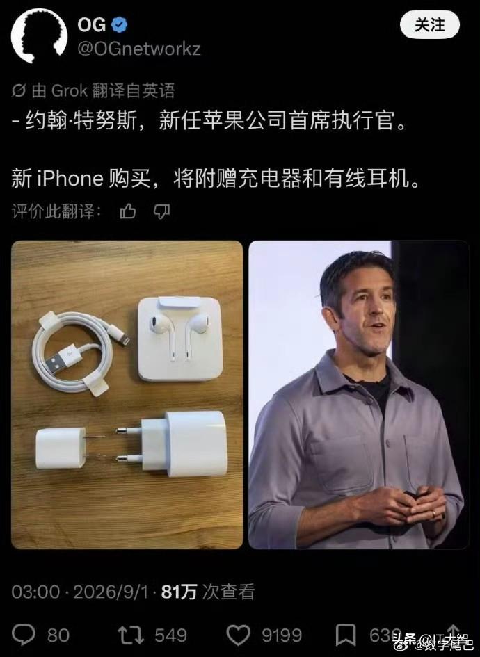 去丫的环保！苹果新CEO宣布，今年买新iPhone，不仅送充电器，还送耳机！
大