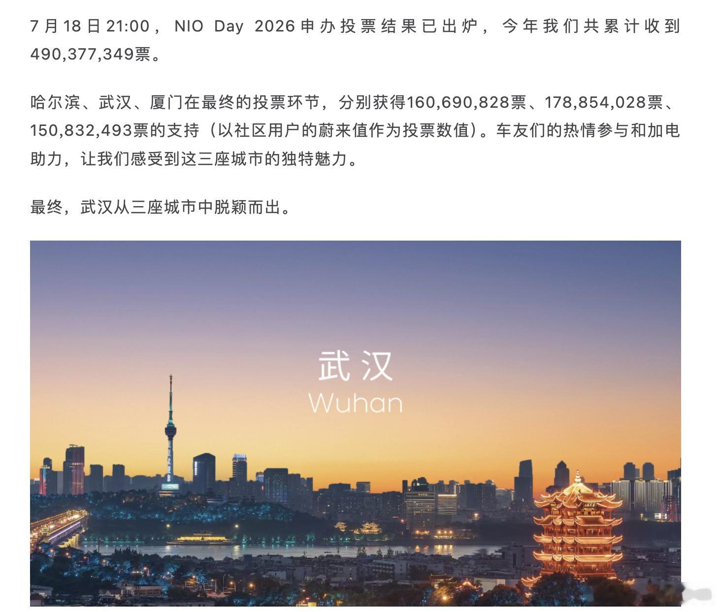 恭喜武汉，赢得了今年的NIO day大v聊车新能源汽车