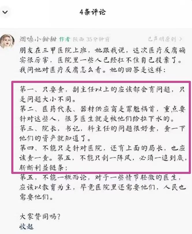 医院反腐风暴正在如火如荼地进行中，

但是其中的“黑洞”究竟有多大，

普通百姓
