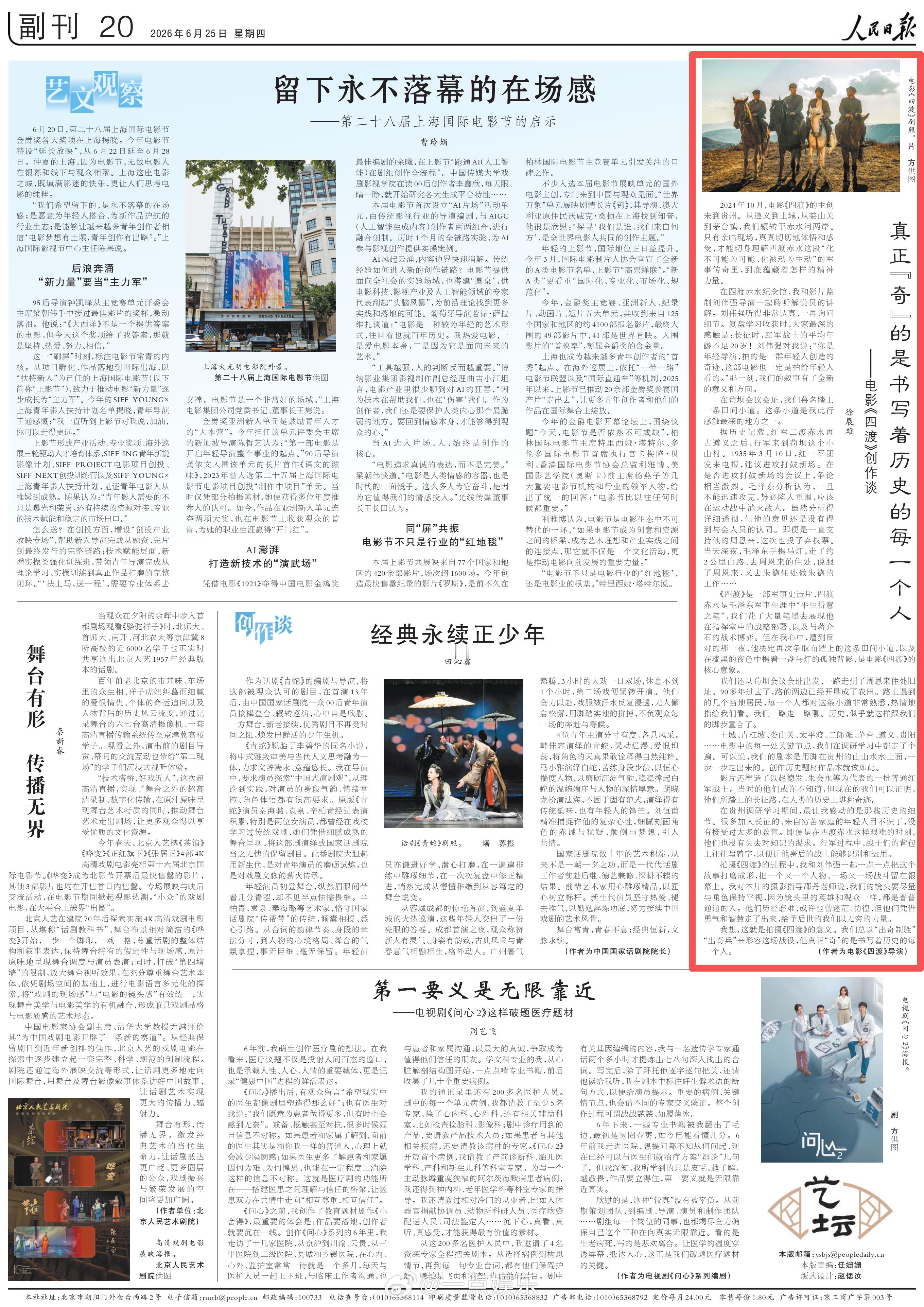 【四渡导演人民日报撰文】6月25日，电影《四渡》导演徐展雄在《人民日报》刊发的创