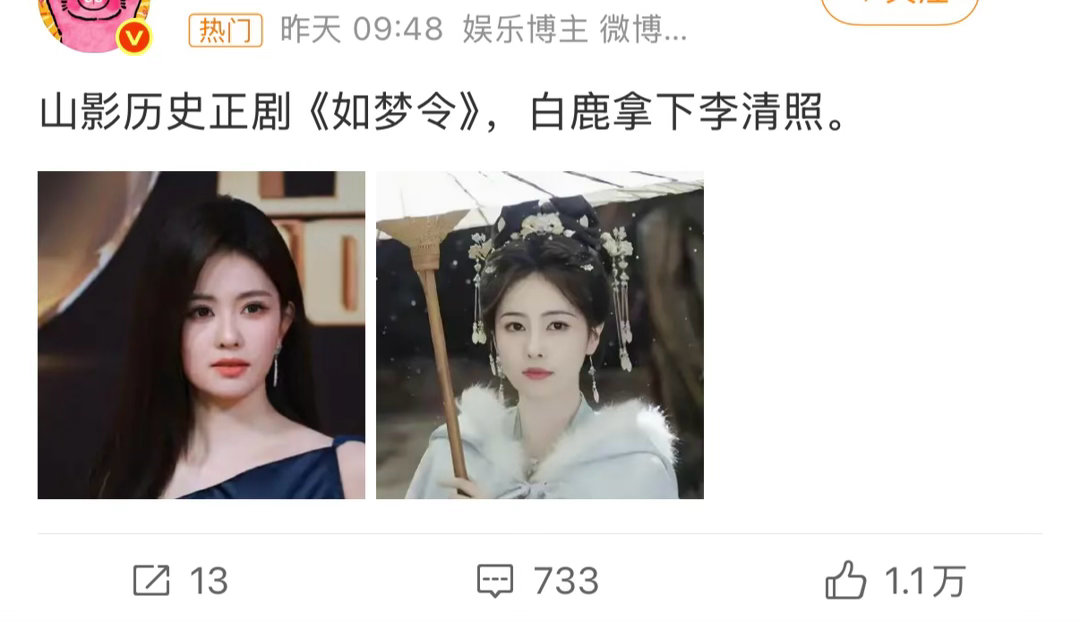 网传白鹿出演李清照这个首发账号甚至不是瓜主，是一个日常根本没有互动的娱乐博主，精