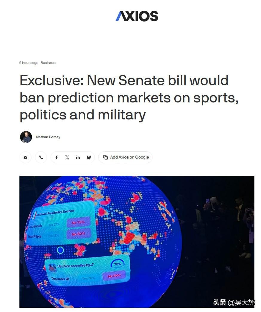 Axios：美国拟禁止对政治与军事事件下注。
 
美国国会正在起草一项法案，计划