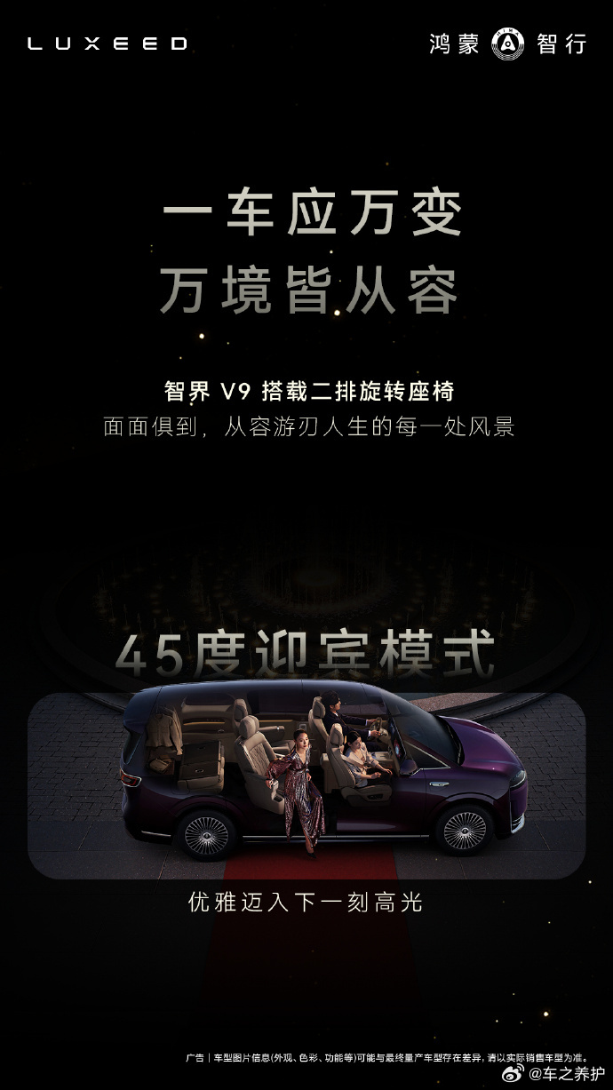 华为旗舰标准智界V9不计成本投入 4月2日，郭锐博士正式履新知界汽车董事长兼CE