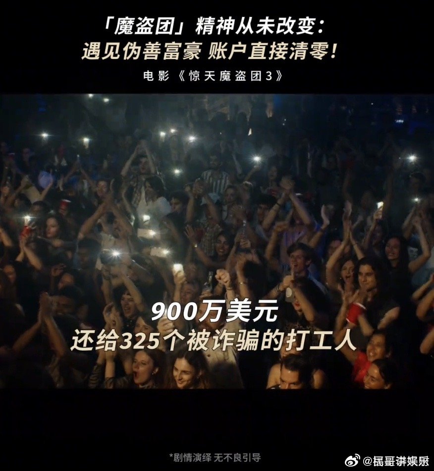 惊天魔盗团3幕后必有高人指点 骑士团怕不是偷师中式侠道！8人联手用魔术瓦解跨国犯