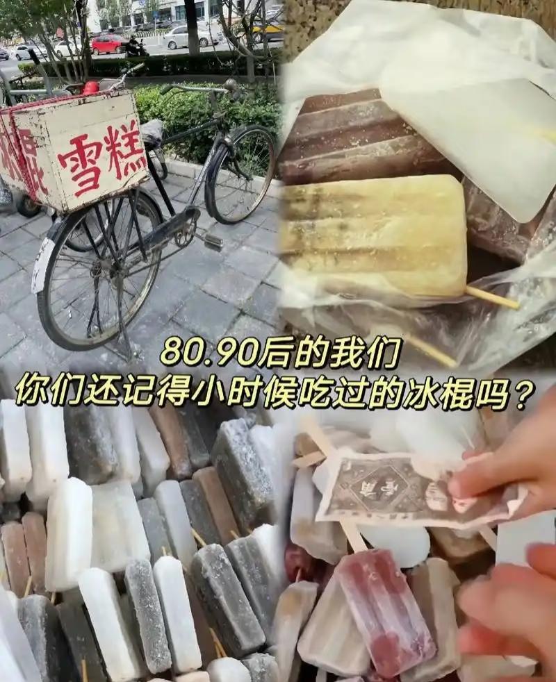 家人们谁懂啊！小时候五毛钱冰棍快乐到跺脚，现在人均30+的奶茶却喝不出内味儿。我