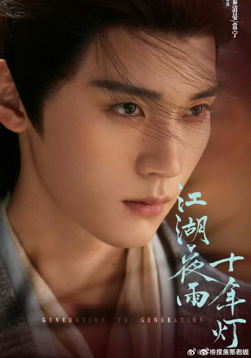 周翊然领衔主演江湖夜雨十年灯  万鹏特邀友情出演  哇去，周翊然领衔主演江湖夜雨