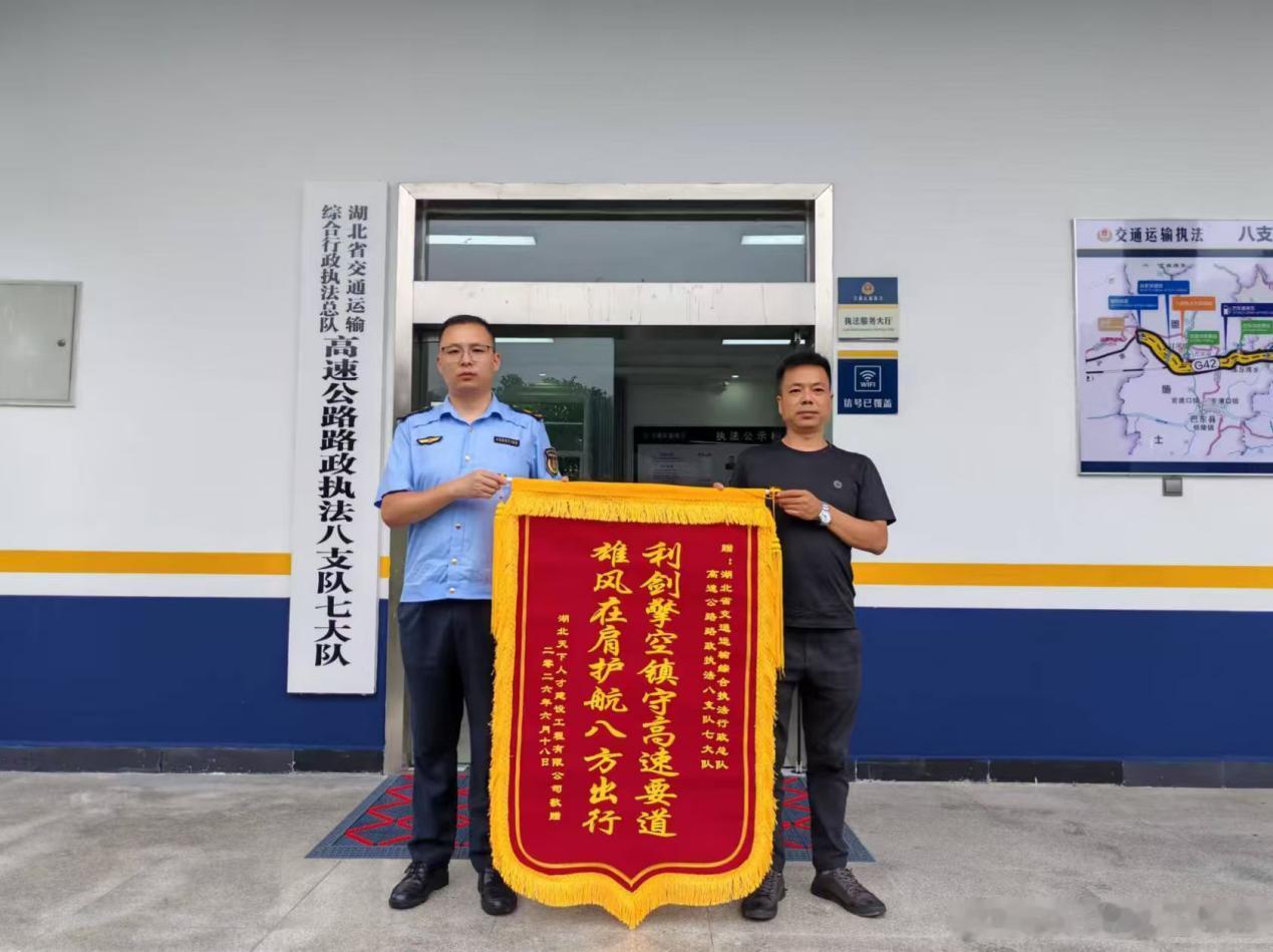 948快讯湖北交通执法 【执法服务办实事 锦旗致谢显担当】近日，湖北天下人才建设