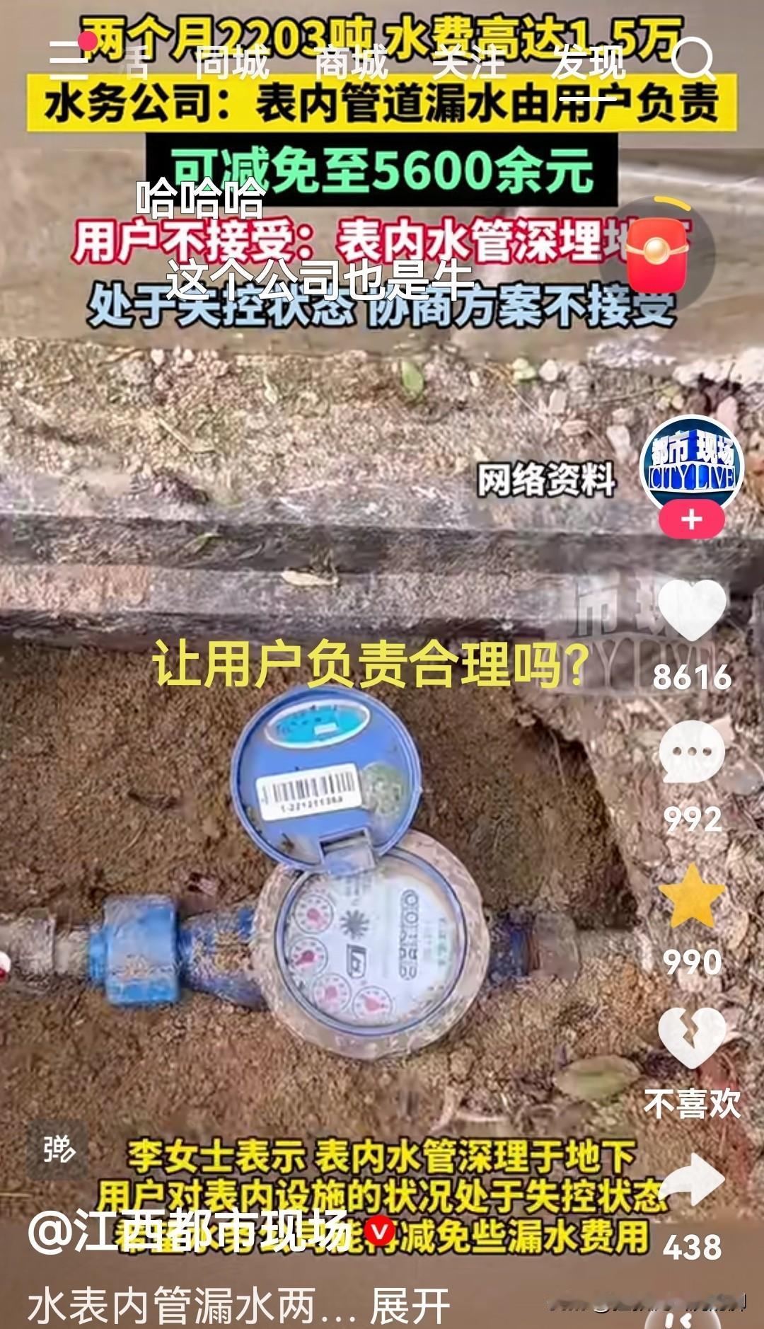 水表内管道漏水造成的费用让用户负责这样真的合理吗？//@源源说情感:用户负责不食